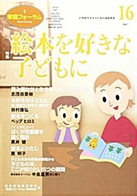 家庭フォ-ラム 16 (16) (單行本)