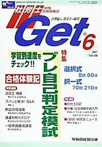 社勞士Get 2007年6月號 (2007) (單行本)