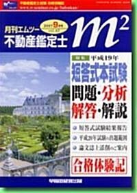 不動産鑑定士m2 Vol.42(2007年9月號) (42) (單行本)