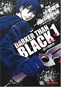 DARKER THAN BLACK-黑の契約者 1 (1) (あすかコミックスDX) (コミック)