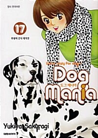 도그 매니아 Dog Mania 17