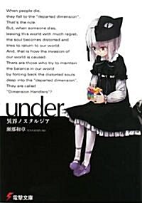under―異界ノスタルジア (電擊文庫) (文庫)