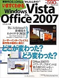 いますぐわかるWindows Vista & Office2007 (impress mook) (大型本)