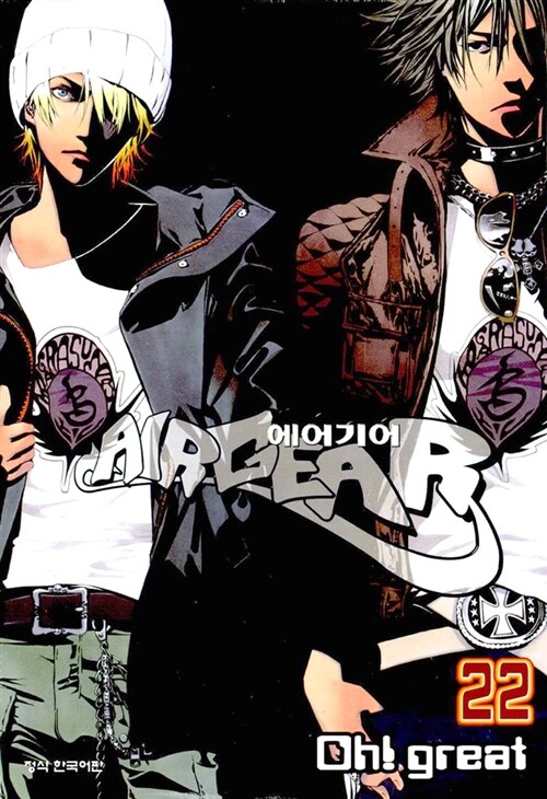 에어기어 Airgear 22