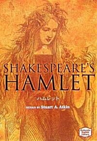 ハムレット - Hamlet【講談社英語文庫】 (文庫)