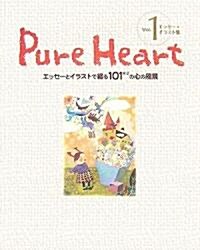 [중고] Pure Heart―エッセ-·イラスト集〈Vol.1〉エッセ-とイラストで綴る101×2の心の風景 (單行本)