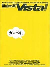 Windows100% Vista!―オモテもウラもVistaのすべてがわかる (100%ムックシリ-ズ) (大型本)