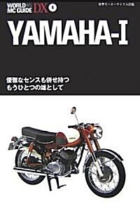 YAMAHA 1―優雅なセンスも倂せ持つもうひとつの雄として (WORLD MC GUIDE DX―世界モ-タ-サイクル圖鑑) (單行本)