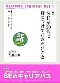 Systems Engineer Vol.1 (大型本)