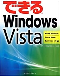 できるWindows Vista (できるシリ-ズ) (大型本)