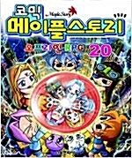 [중고] 코믹 메이플 스토리 오프라인 RPG 1-20권 세트