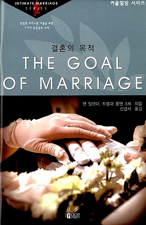 커플힐링 시리즈 : 결혼의 목적