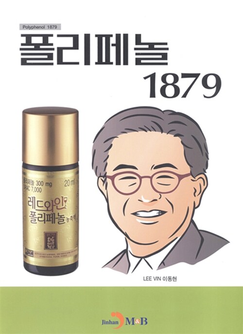 폴리페놀 1879