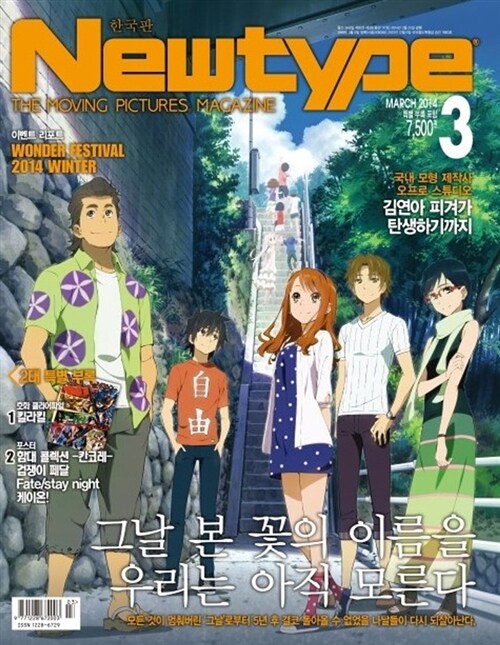 뉴타입 Newtype 2014.3