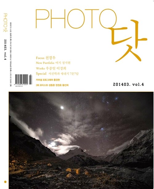 포토닷 Photo닷 2014.3