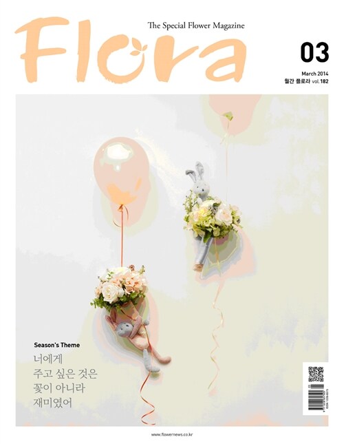 월간 플로라 Flora 2014.3