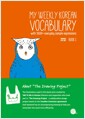 [중고] My Weekly Korean Vocabulary Book 1