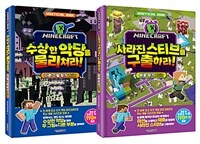 마인크래프트 두뇌 계발 놀이북 6~7 세트 - 전2권