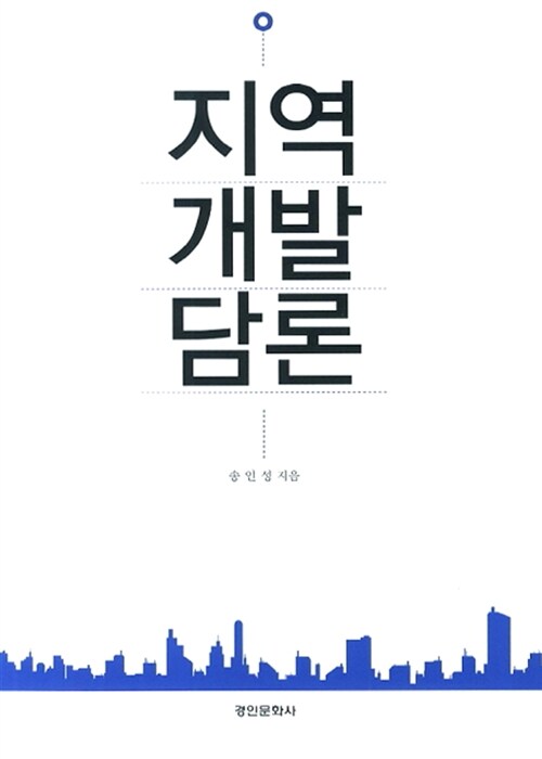 지역개발담론