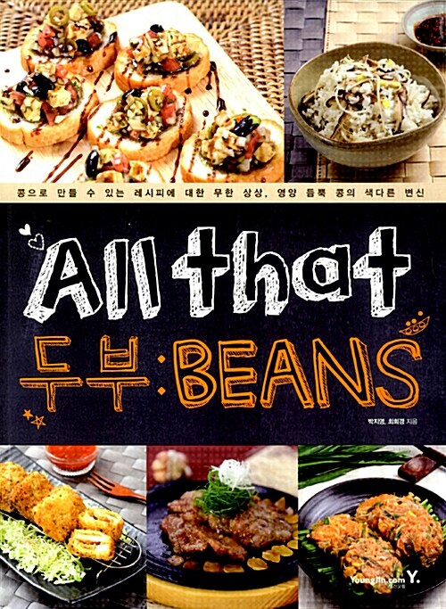 올 댓 두부 All that BEANS