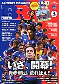 F.C.TOKYO MAGAZINE BR TOKYO 2014年 04月號 [雜誌] (月刊, 雜誌)