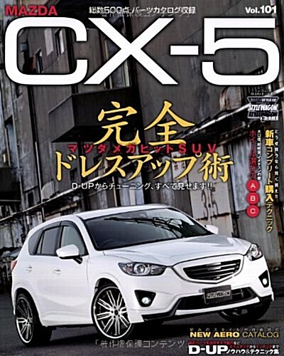 マツダ CX-5 (NEWS mook RVドレスアップガイドシリ-ズ Vol. 101) (ムック)