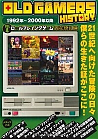 OLD GAMERS HISTORY Vol.4 ロ-ルプレイングゲ-ム百花?亂編 (單行本)