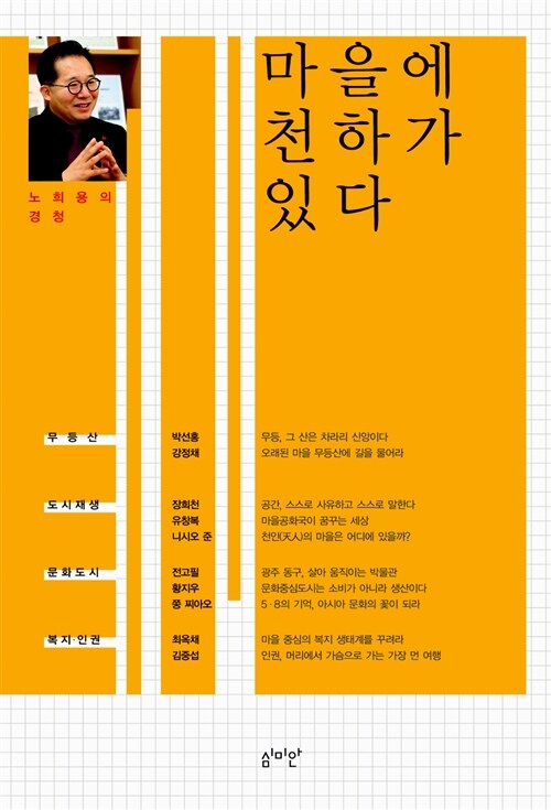 [중고] 마을에 천하가 있다