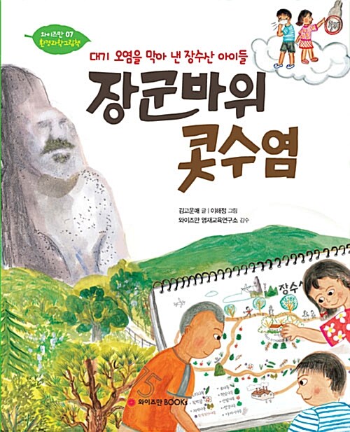 장군바위 콧수염