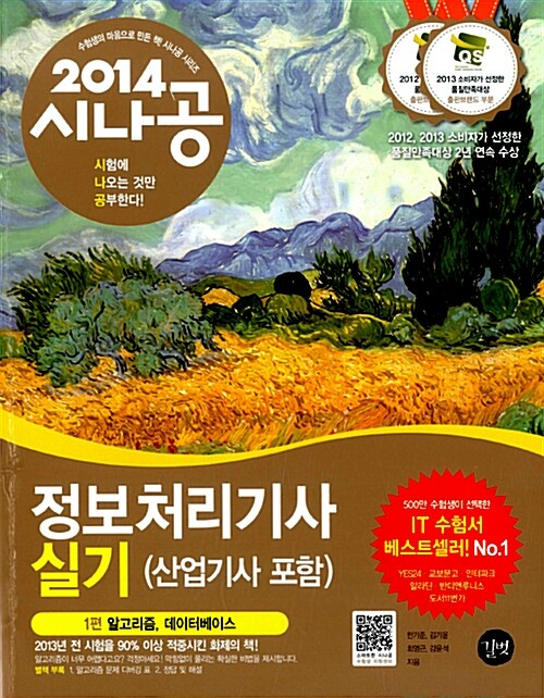 2014 시나공 정보처리기사 실기(산업기사 포함)