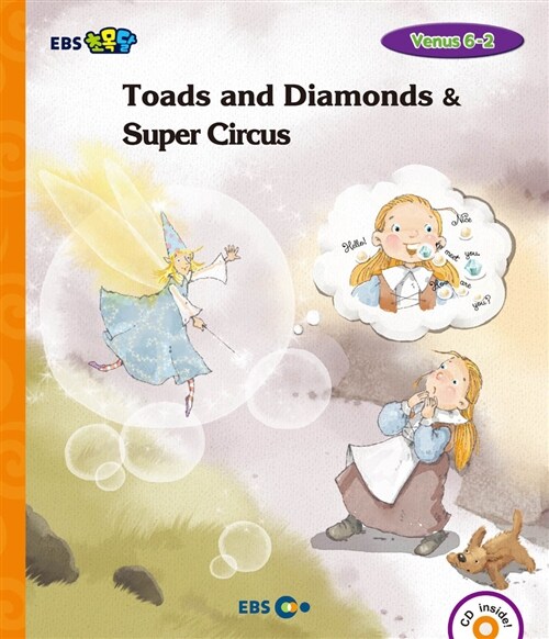 [중고] [EBS 초등영어] EBS 초목달 Toads and Diamonds & Super Circus : Venus 6-2