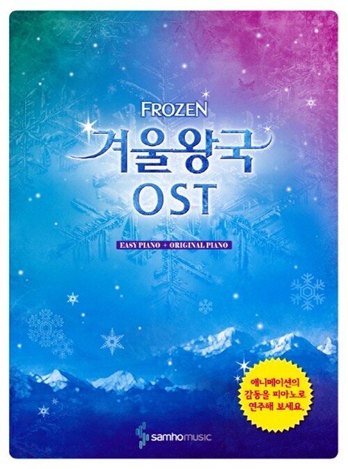 겨울왕국 OST