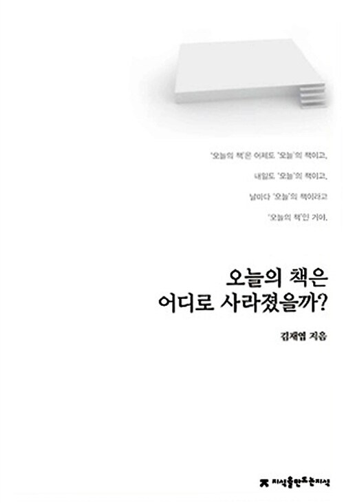 오늘의 책은 어디로 사라졌을까?