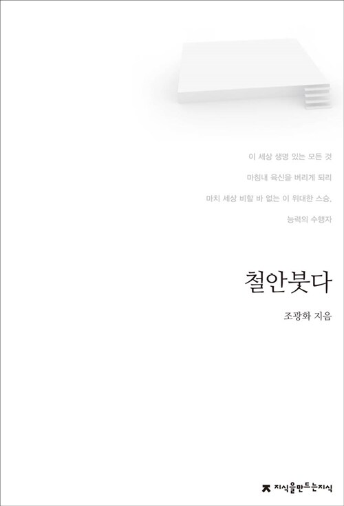 철안붓다