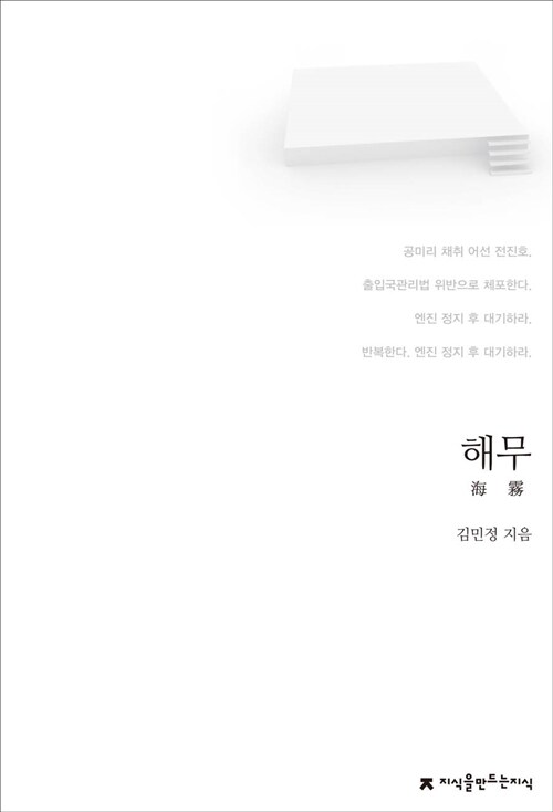 해무