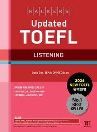 해커스 Updated 토플 리스닝 (Hackers Updated TOEFL LISTENING)