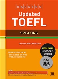 해커스 Updated 토플 스피킹 (Hackers Updated TOEFL SPEAKING)