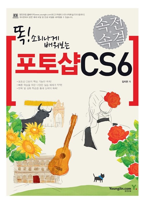 속전속결 포토샵 CS6