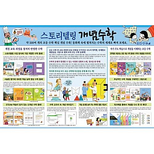 [2015년최신판] 스토리텔링개념수학 전 68권