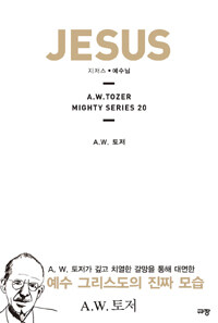 Jesus :지저스 