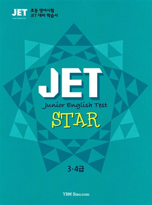 JET STAR 3.4급(중급)