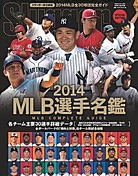 MLB選手名鑑 全30球團コンプリ-トガイド 2014 (NSK MOOK) (ムック)