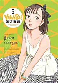 YAWARA! 完全版 5 DVD付き特別版 (小學館プラス·アンコミックスシリ-ズ) (コミック)