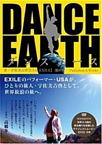 DANCE EARTH (DVD付) (單行本(ソフトカバ-))