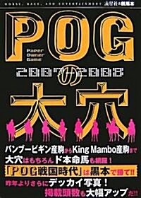 POGの大穴〈2007-2008〉 (流星社の競馬本) (單行本)