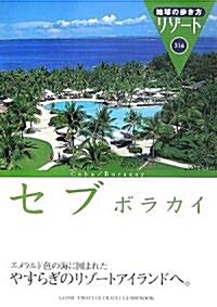 316 地球の步き方 リゾ-ト セブ/ボラカイ (地球の步き方リゾ-ト) (改訂第6版, 單行本)