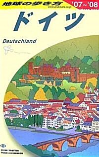 A14 地球の步き方 ドイツ 2007~2008 (地球の步き方) (改訂第20版, 單行本)