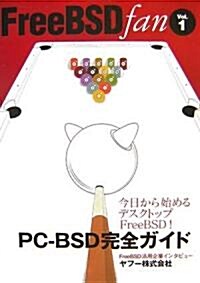 FreeBSDfan〈Vol.1〉 (單行本)