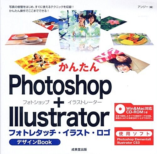 かんたんPhotoshop+Illustrator フォトレタッチ·イラスト·ロゴデザインBOOK (單行本)