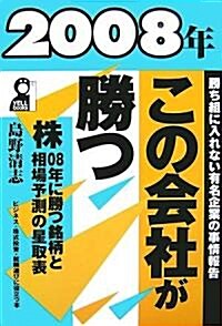 2008年·この會社が勝つ (YELL books) (單行本)